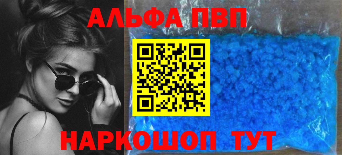 Alpha PVP мука Советский