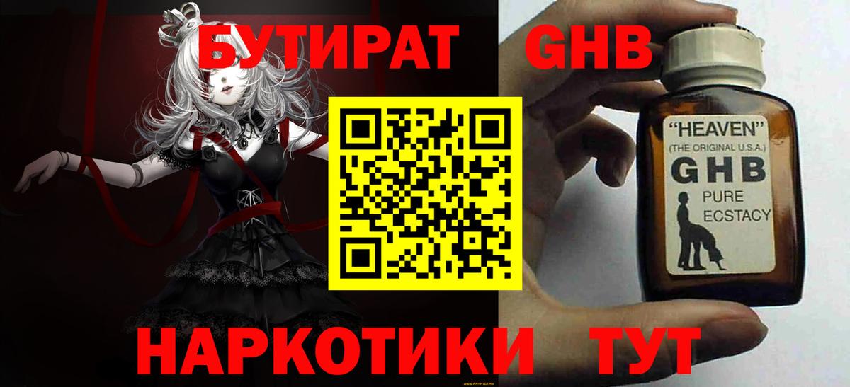 Бутират бутик  Вход с VPN  БУТИРАТ  Советский 