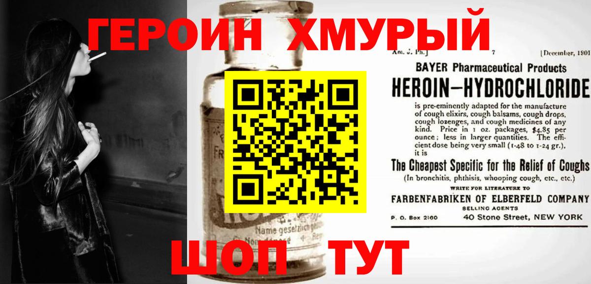 Советский  Героин хмурый  Героин  Вход с VPN 