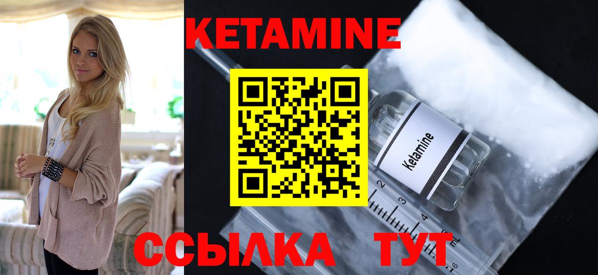 КЕТАМИН VHQ Советский