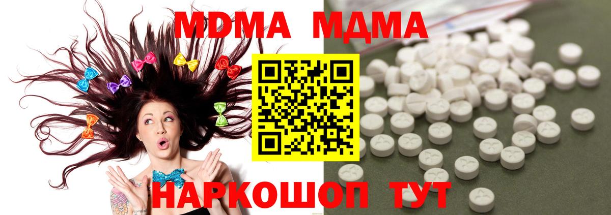 Советский  МДМА кристаллы  Вход с VPN  МДМА кристаллы 