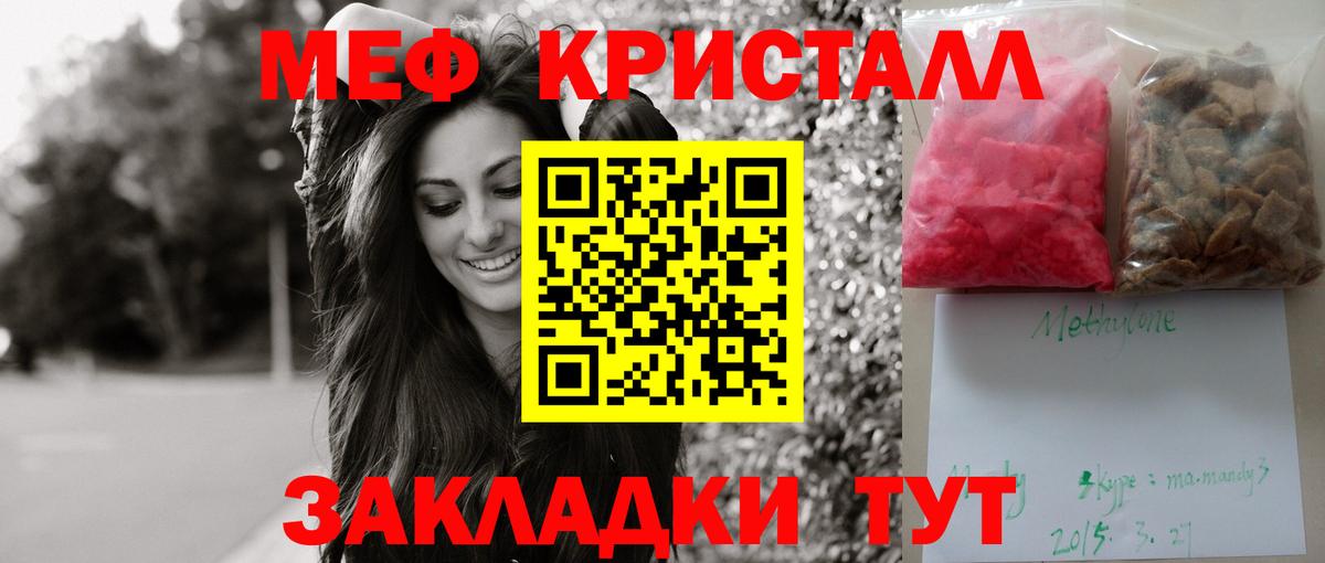 Меф кристаллы Советский