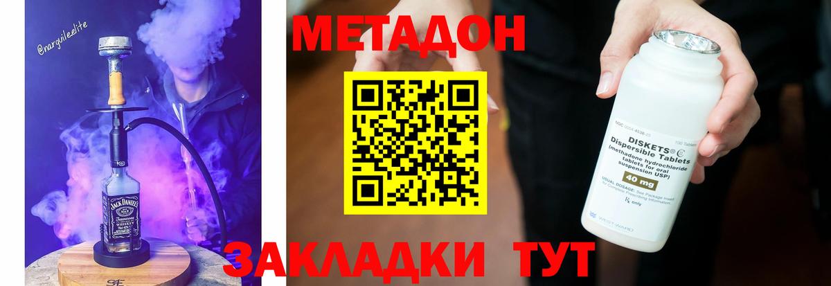 Метадон methadone  Вход с VPN  Советский 