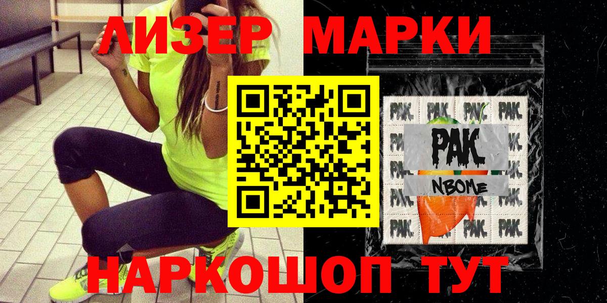 Марки 25I-NBOMe 1,8мг Советский